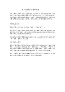 家具裝飾如何選購酒柜