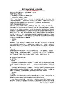 肌瘤子宫论文 子宫肌瘤112例临床病理