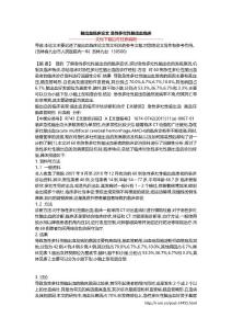脑出血临床论文 急性多灶性脑出血临床