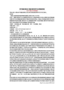 肉牛微量元素论文 微量元素对肉牛生长繁殖的影响