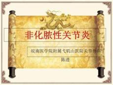 骨科非化脓性关节炎ppt
