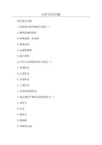 丙肝培训试题
