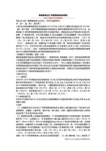 胃癌患者论文 早期胃癌的临床病理