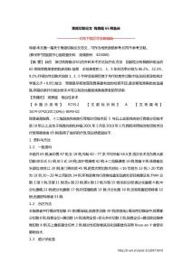 胃癌切除论文 残胃癌65例临床