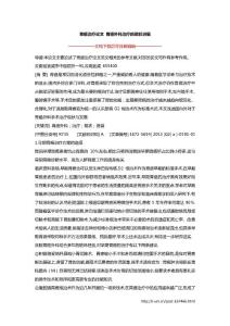 胃癌治疗论文 胃癌外科治疗的现状进展