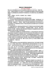胃肠炎论文 牛胃肠炎的诊断治疗