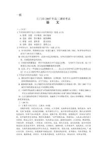 高一高二高三高考语文题试卷试题同步练习教案2007江门一模10