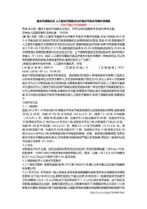 膝关节观察论文 人工膝关节置换术治疗膝关节骨关节病疗效观察