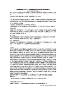 腺瘤甲状腺肿论文 133例甲状腺腺瘤结节性甲状腺肿的临床病理