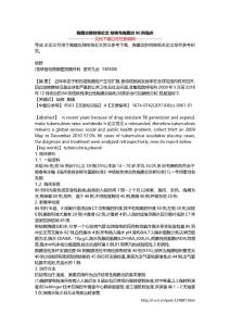 胸膜炎肺结核论文 结核性胸膜炎86例临床