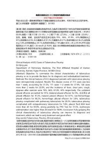 胸膜炎胸腔论文 612例结核性胸膜炎临床