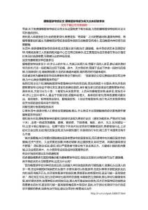 腰椎管狭窄症论文 腰椎管狭窄症为何久治未好转李佳
