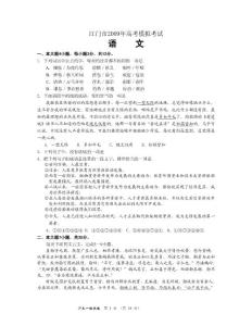 高一高二高三高考语文题试卷试题同步练习教案2009年江门市高三语文模拟考试题