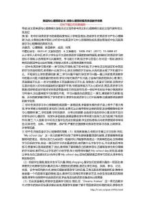 英语和心理障碍论文 消除心理障碍提高英语教学效果