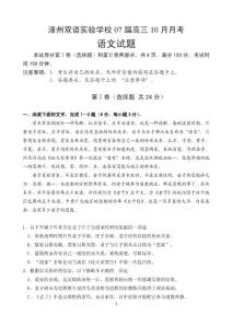 高一高二高三高考语文题试卷试题同步练习教案漳州双语实验学校07届高三10月月考