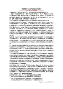 脂肪肝回声论文 超声诊断脂肪肝和意义