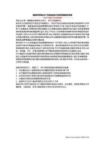 脂肪肝药物论文 节食和运动不适所有脂肪肝患者