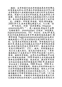 军团菌病研究进展