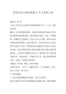 宾阳县狂犬病防控探讨-什么是狂犬病