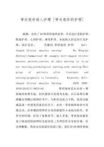 带状疱疹病人护理 [带状疱疹的护理]