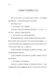 小孩扁平足的矫正方法