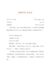闷闷不乐 反义词
