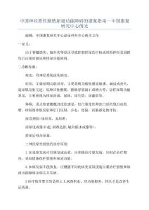 中国神经原性膀胱尿道功能障碍的康复指南--中国康复研究中心傅光