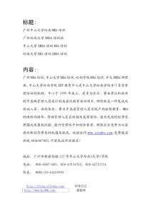 廣州中山大學(xué)嶺南MBA培訓(xùn)