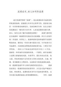 流感症状_幼儿如何防流感