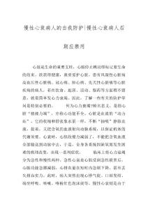 慢性心衰病人的自我防护-慢性心衰病人后期应禁用