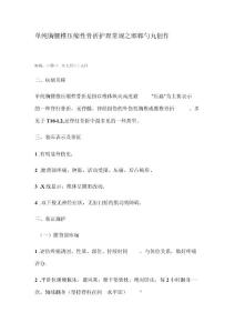 胸腰椎骨折护理常规1