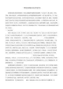 脑炎个案护理