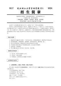 武漢理工大學(xué)管理學(xué)院MBA