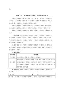 中南大學(xué)工商管理碩士(MBA)課程班招生簡(jiǎn)章
