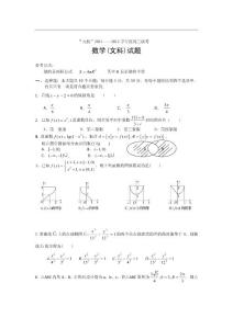 廣東省粵西北“九校”2012屆高三1月聯考（數學文）