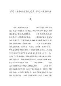手足口病临床分期及对策-手足口病临床分期