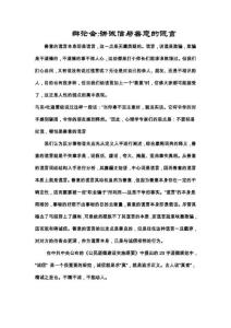 辯論會(huì) 講誠信與善意的謊言