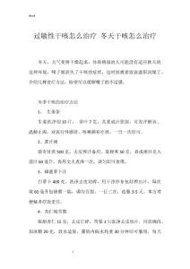 过敏性干咳怎么治疗 冬天干咳怎么治疗
