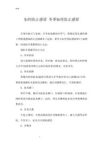 如何防止感冒 冬季如何防止感冒