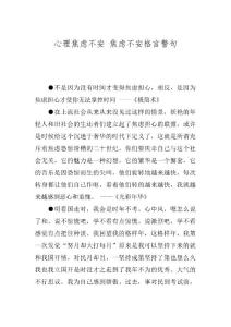 心理焦虑不安 焦虑不安格言警句