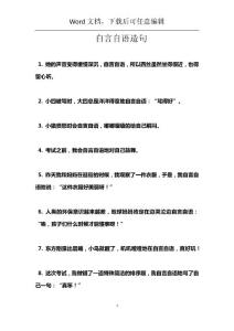 自言自语造句