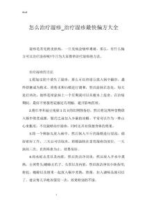 怎么治疗湿疹_治疗湿疹最快偏方大全