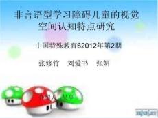 非言语型学习障碍