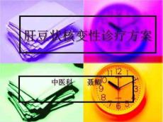 肝豆状核变性诊疗