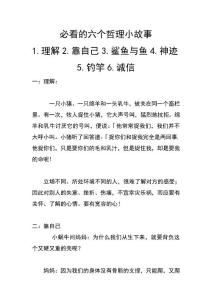 必看的六个哲理小故事