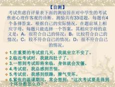 缓解考试焦虑试试