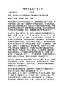 脾破裂个案护理