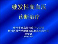 继发性高血压诊断