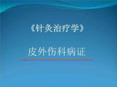 腱鞘囊肿、痄腮、斑秃