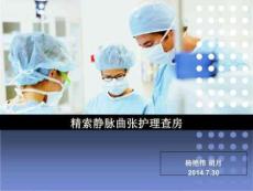 精索静脉曲张查房
